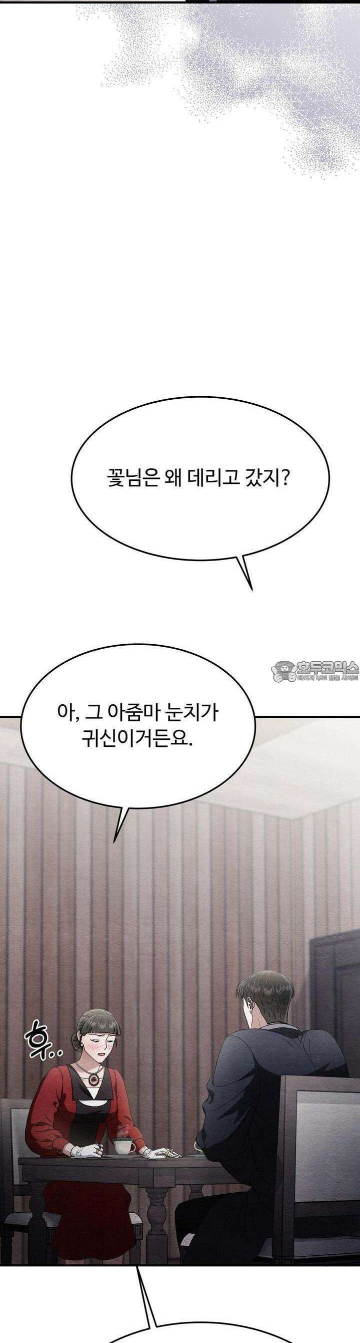 쌍피 44화 29