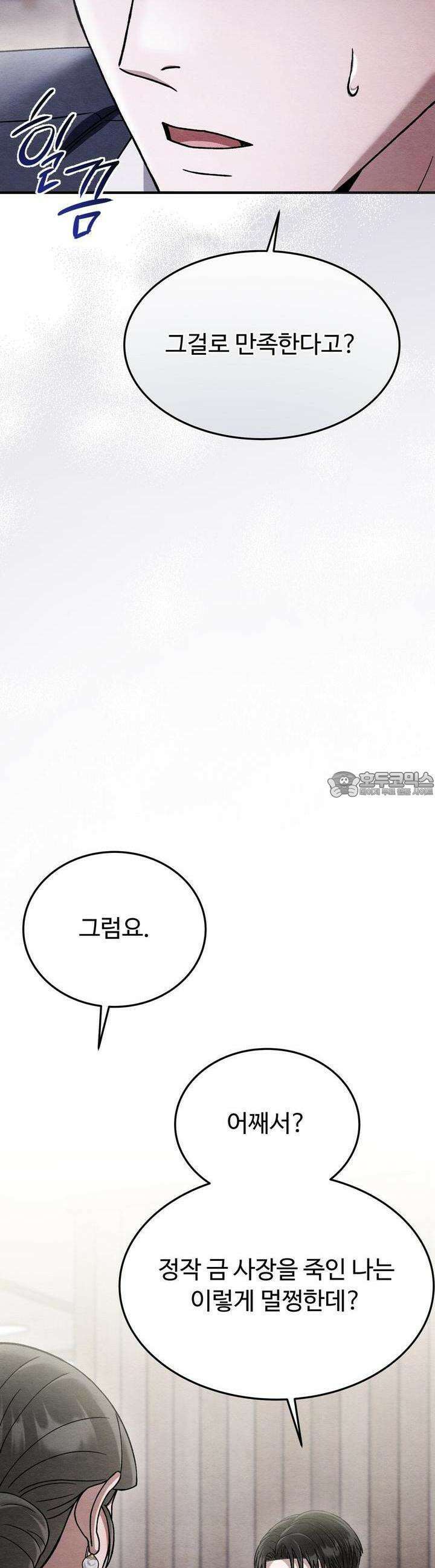 쌍피 44화 54