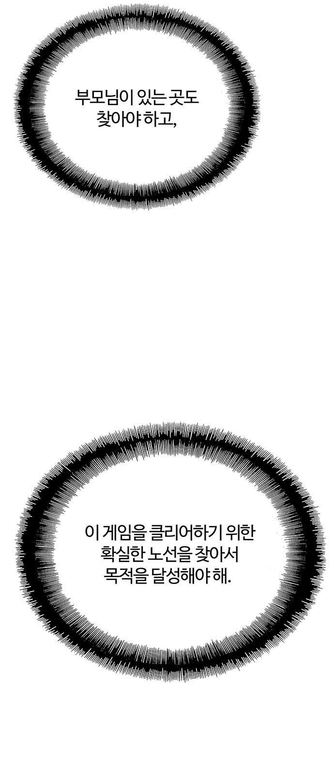 내게 종말은 게임이다 72화 2