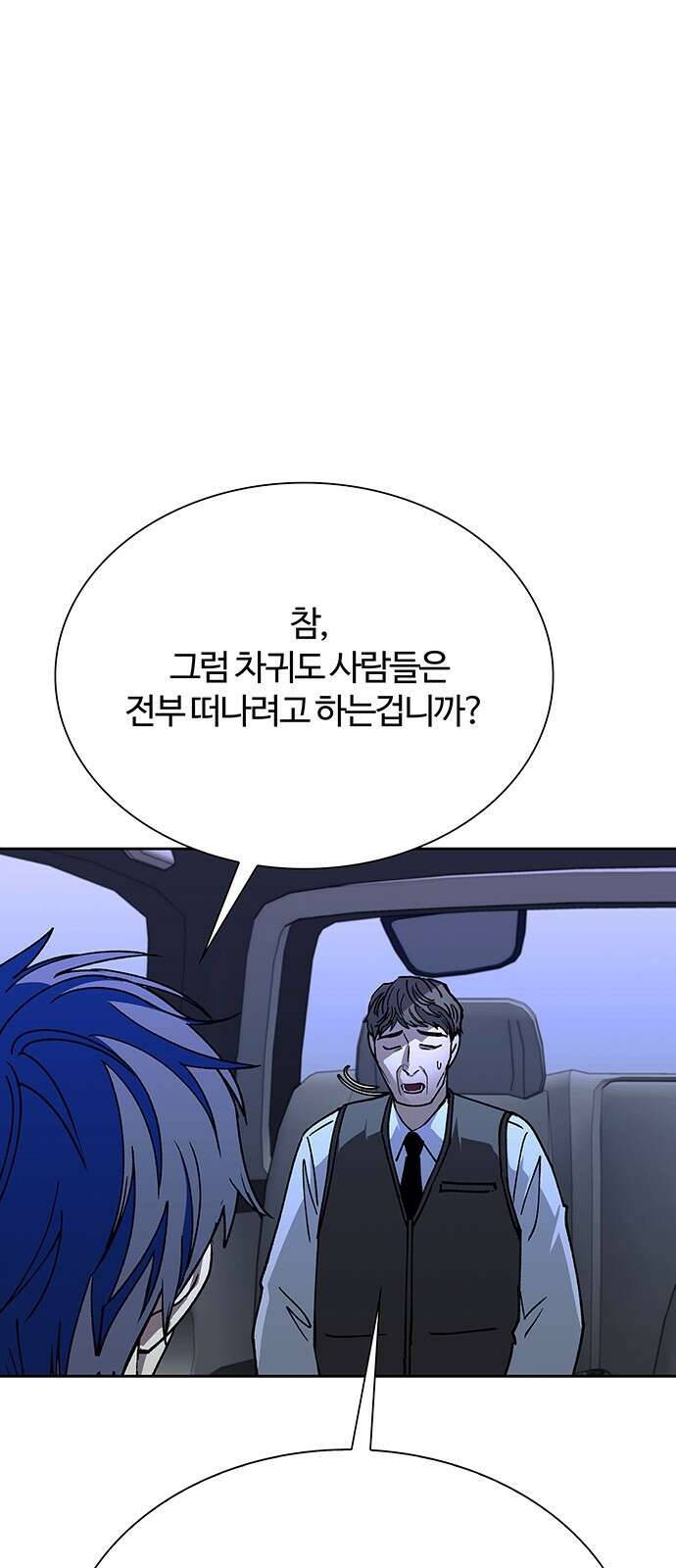 내게 종말은 게임이다 72화 3