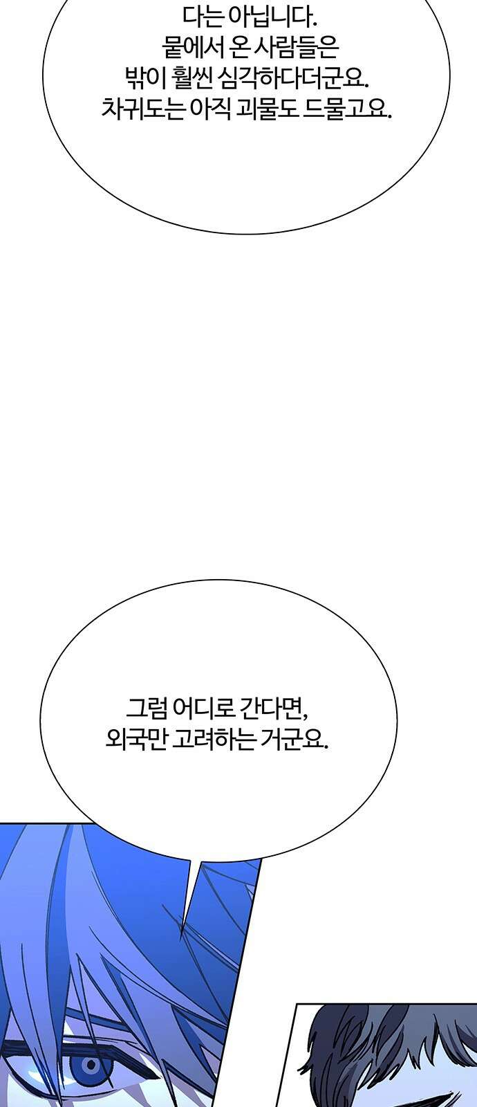 내게 종말은 게임이다 72화 4