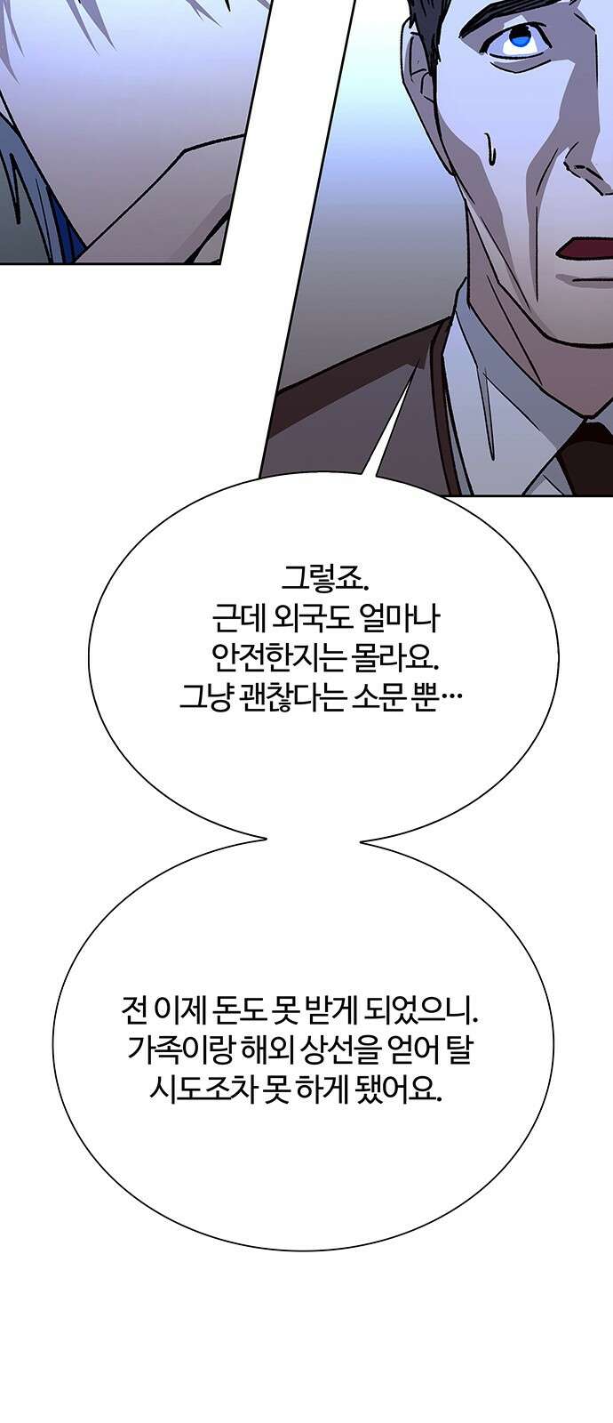 내게 종말은 게임이다 72화 5