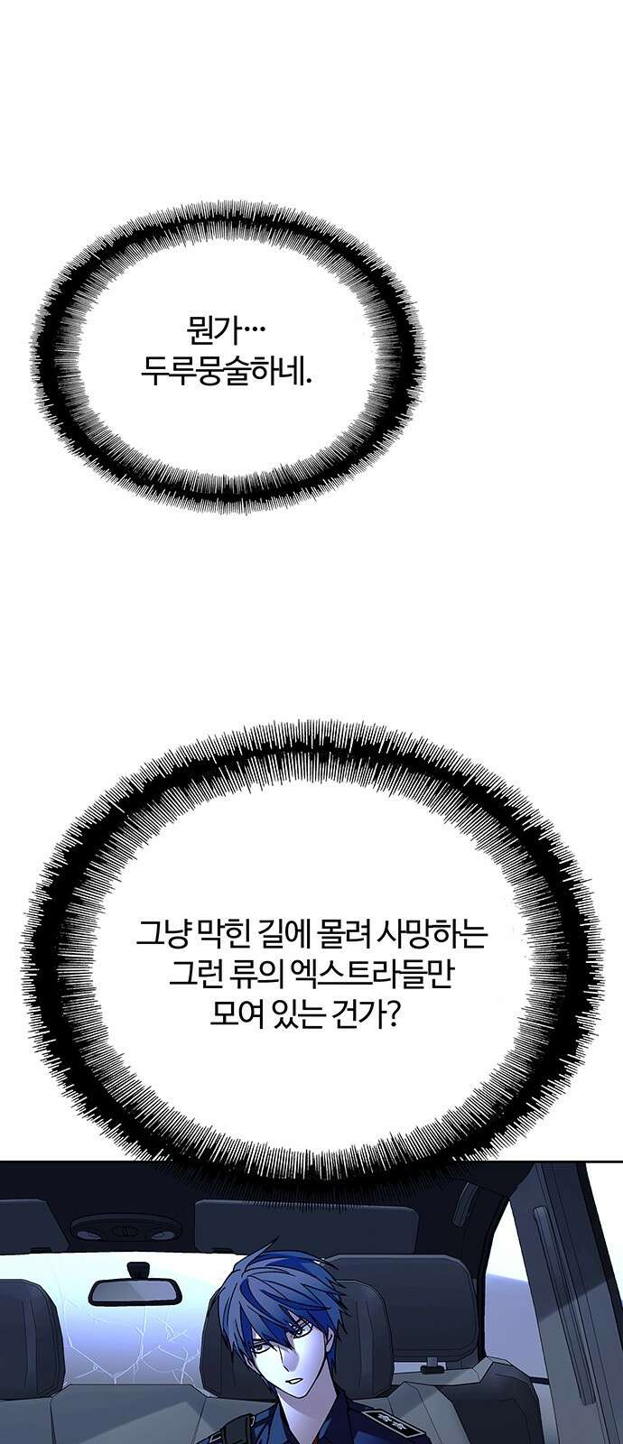 내게 종말은 게임이다 72화 6
