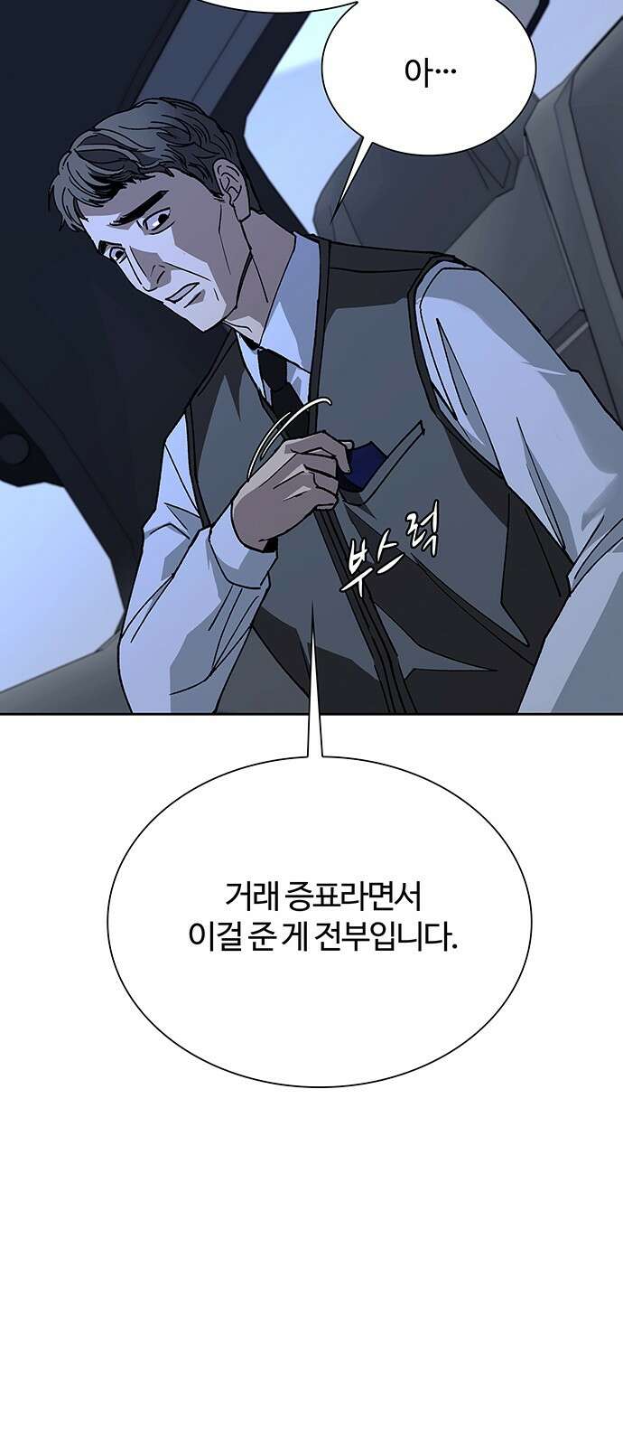 내게 종말은 게임이다 72화 8