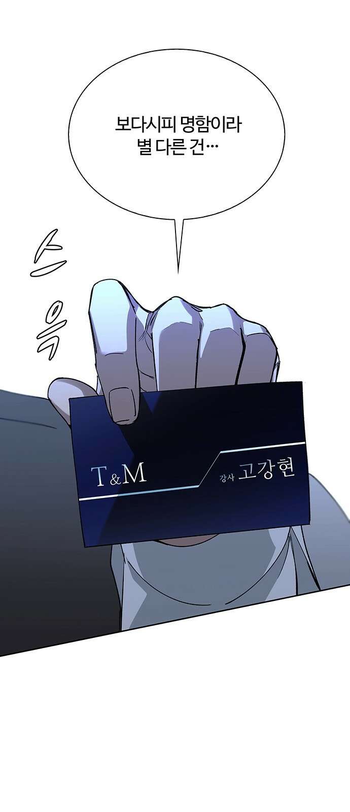 내게 종말은 게임이다 72화 9