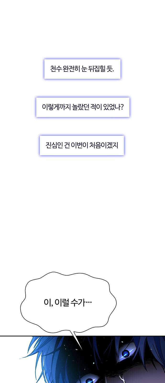 내게 종말은 게임이다 72화 12