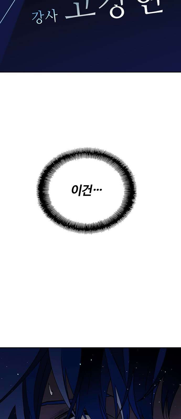 내게 종말은 게임이다 72화 14