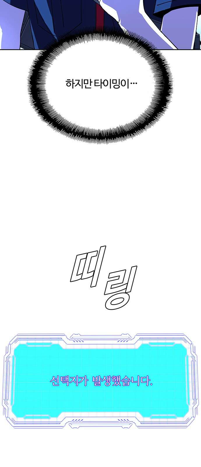 내게 종말은 게임이다 72화 20