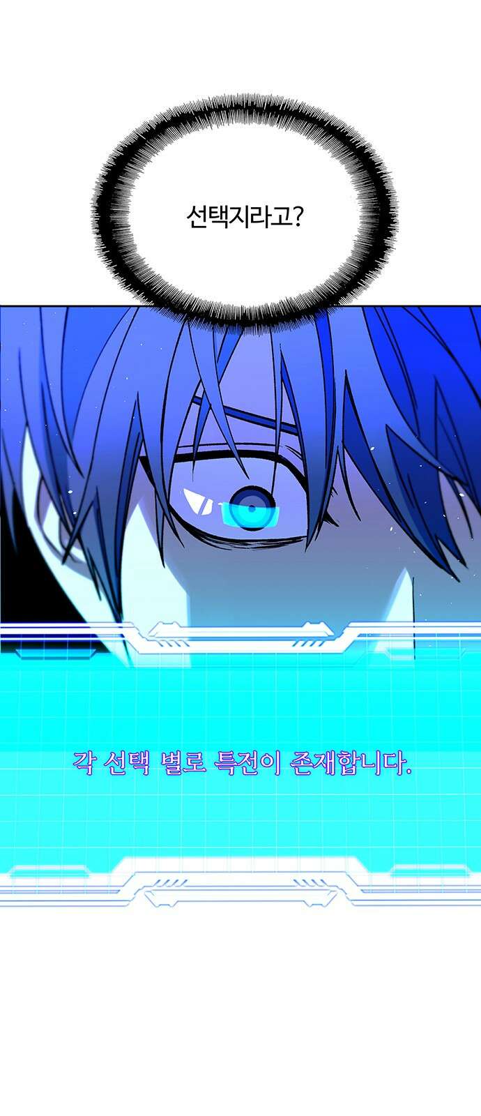 내게 종말은 게임이다 72화 21