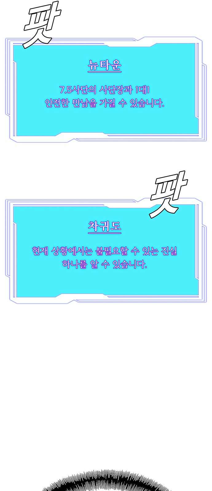 내게 종말은 게임이다 72화 22