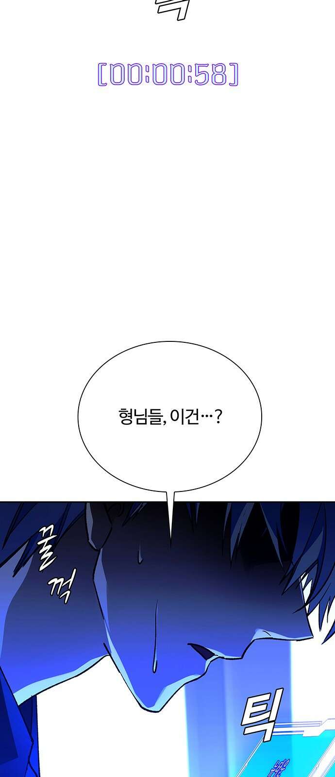 내게 종말은 게임이다 72화 25