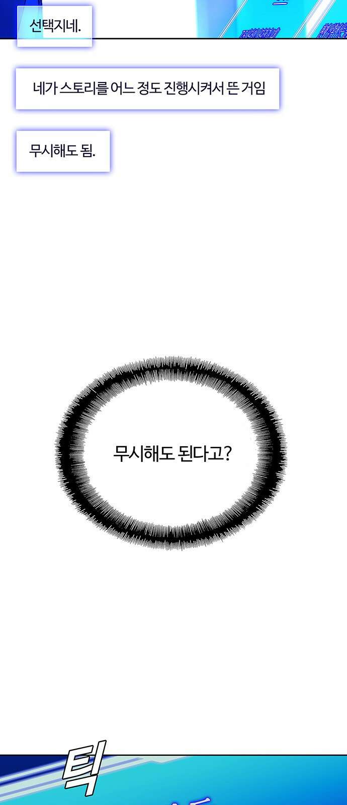내게 종말은 게임이다 72화 26