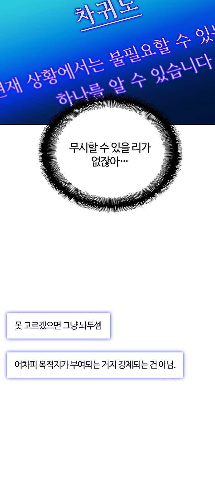 내게 종말은 게임이다 72화 27