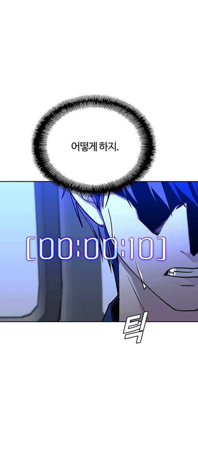 내게 종말은 게임이다 72화 29