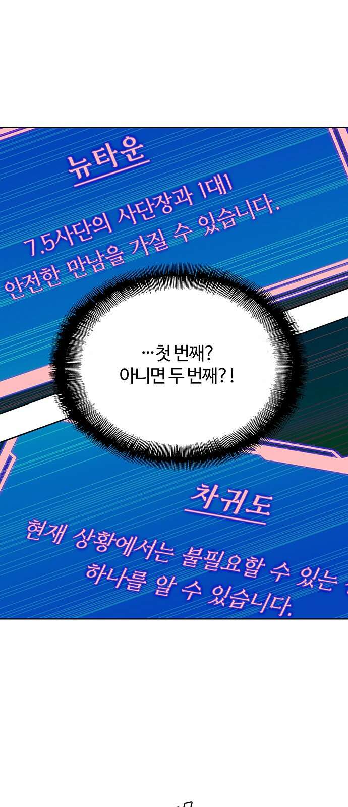 내게 종말은 게임이다 72화 30