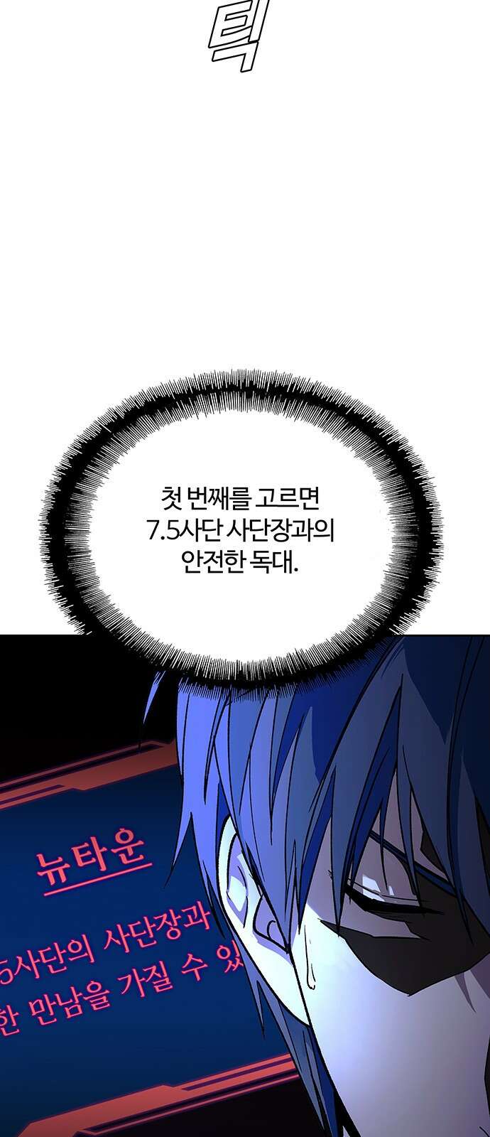 내게 종말은 게임이다 72화 31