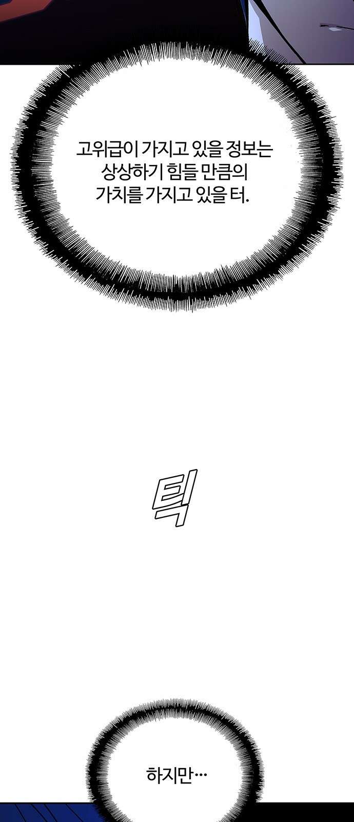 내게 종말은 게임이다 72화 32