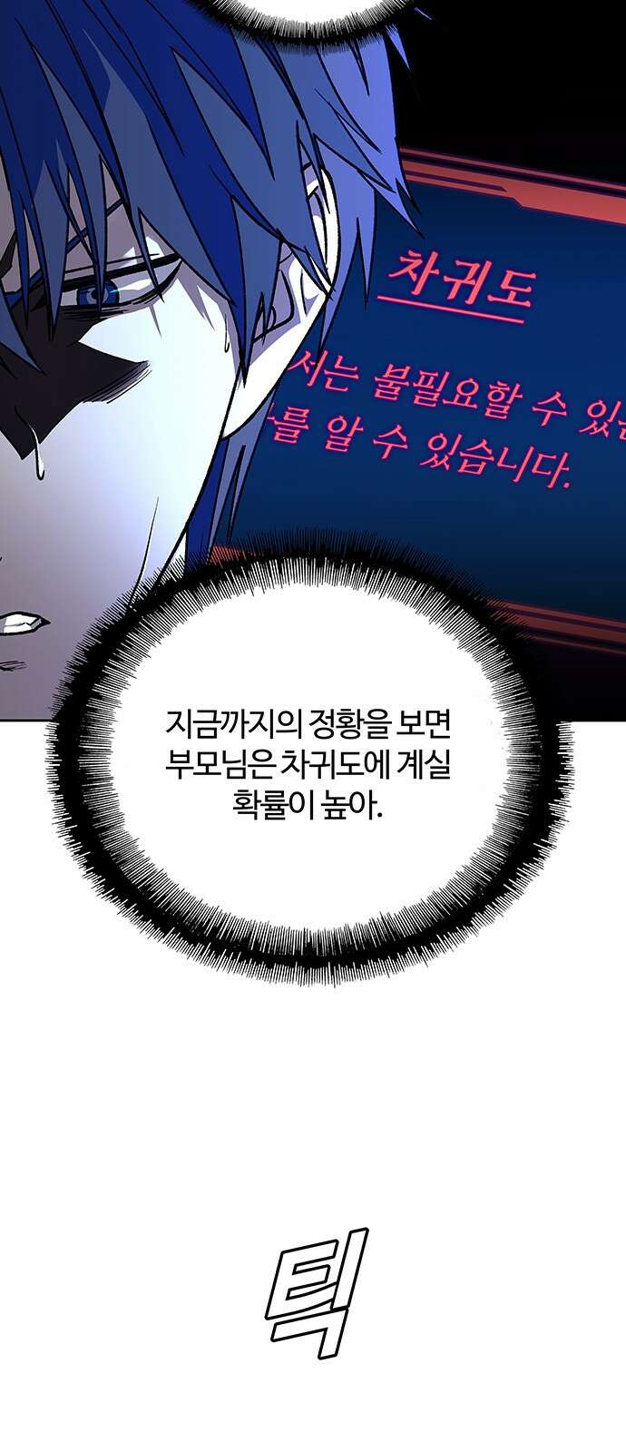 내게 종말은 게임이다 72화 33