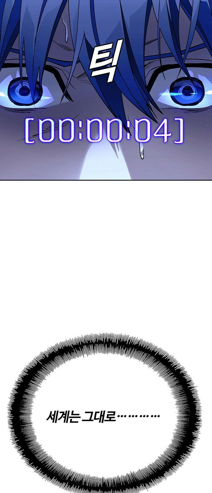 내게 종말은 게임이다 72화 37