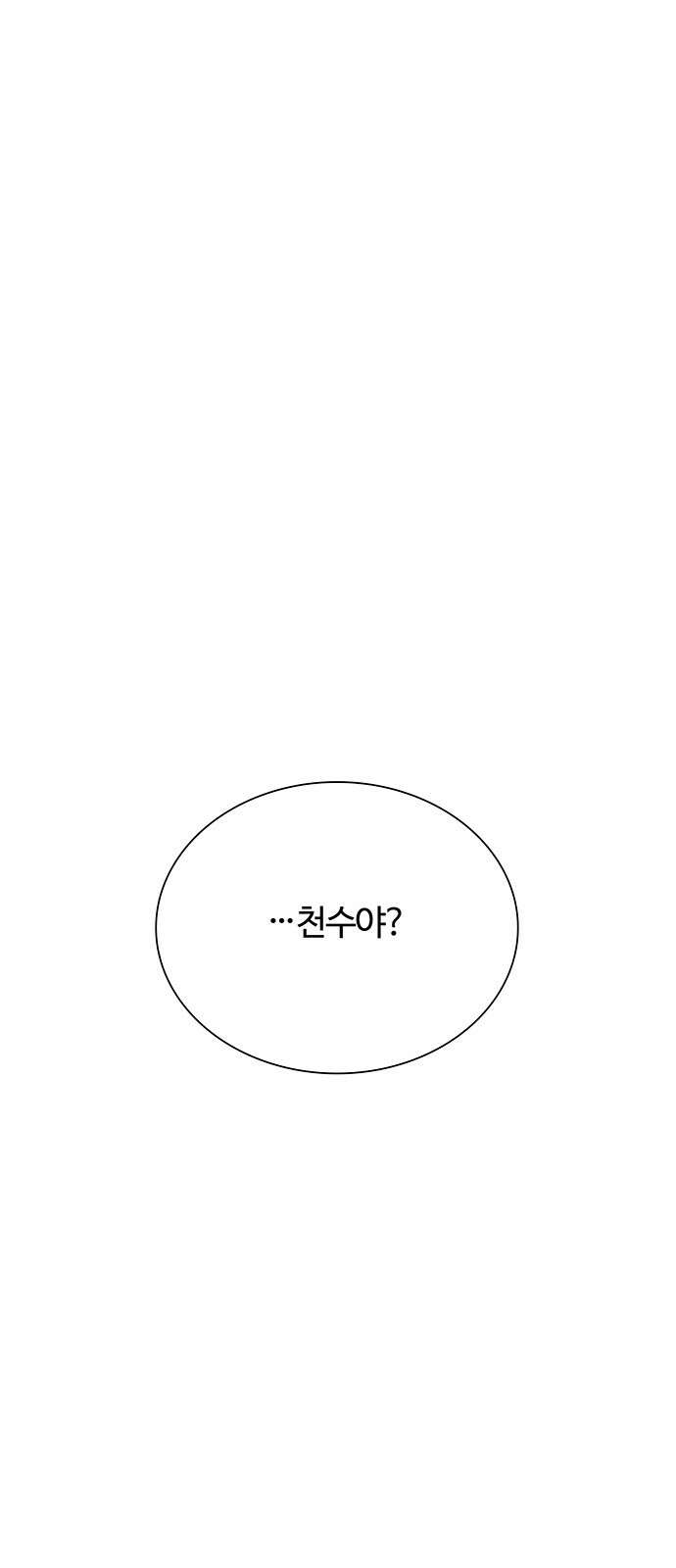 내게 종말은 게임이다 72화 42