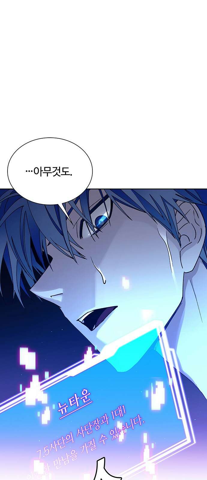 내게 종말은 게임이다 72화 44