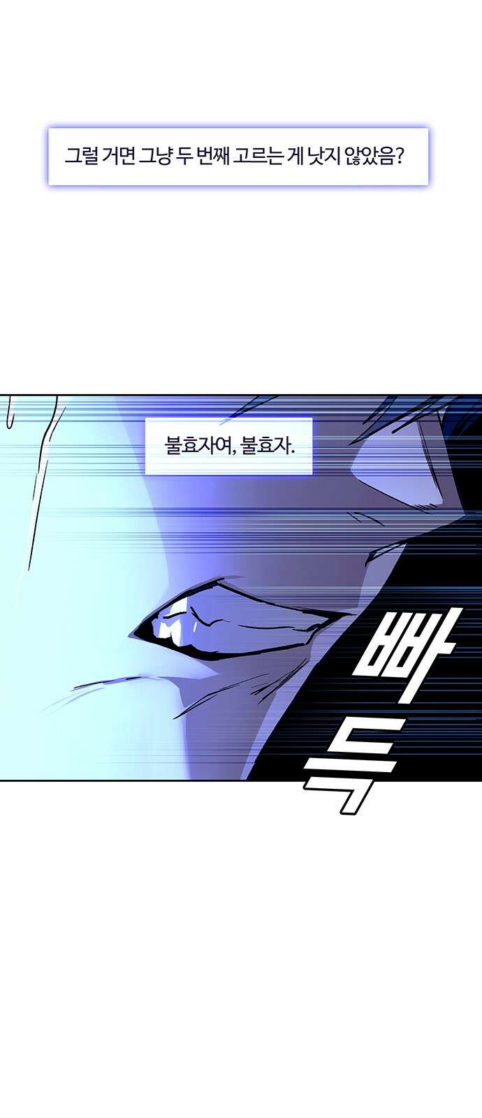 내게 종말은 게임이다 72화 49