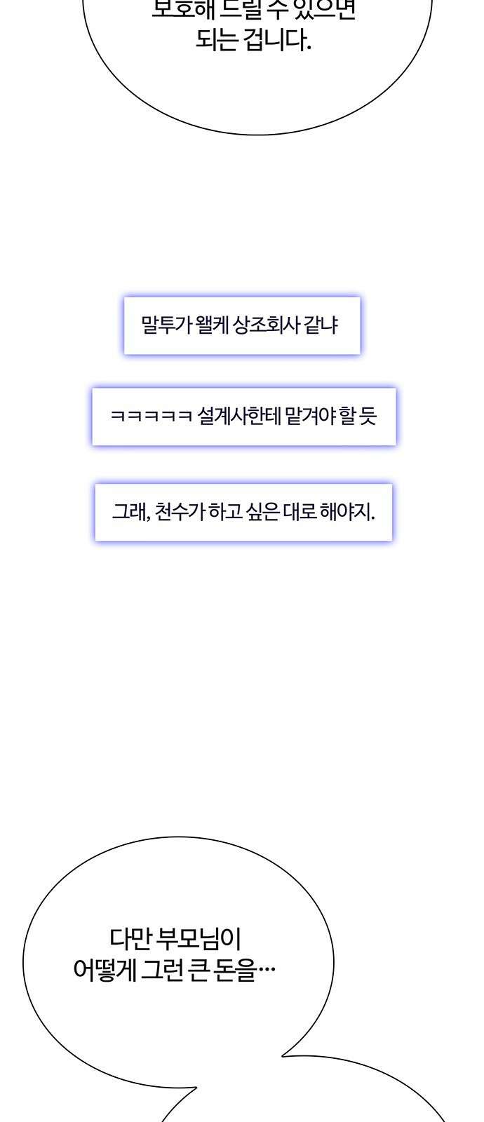 내게 종말은 게임이다 72화 53