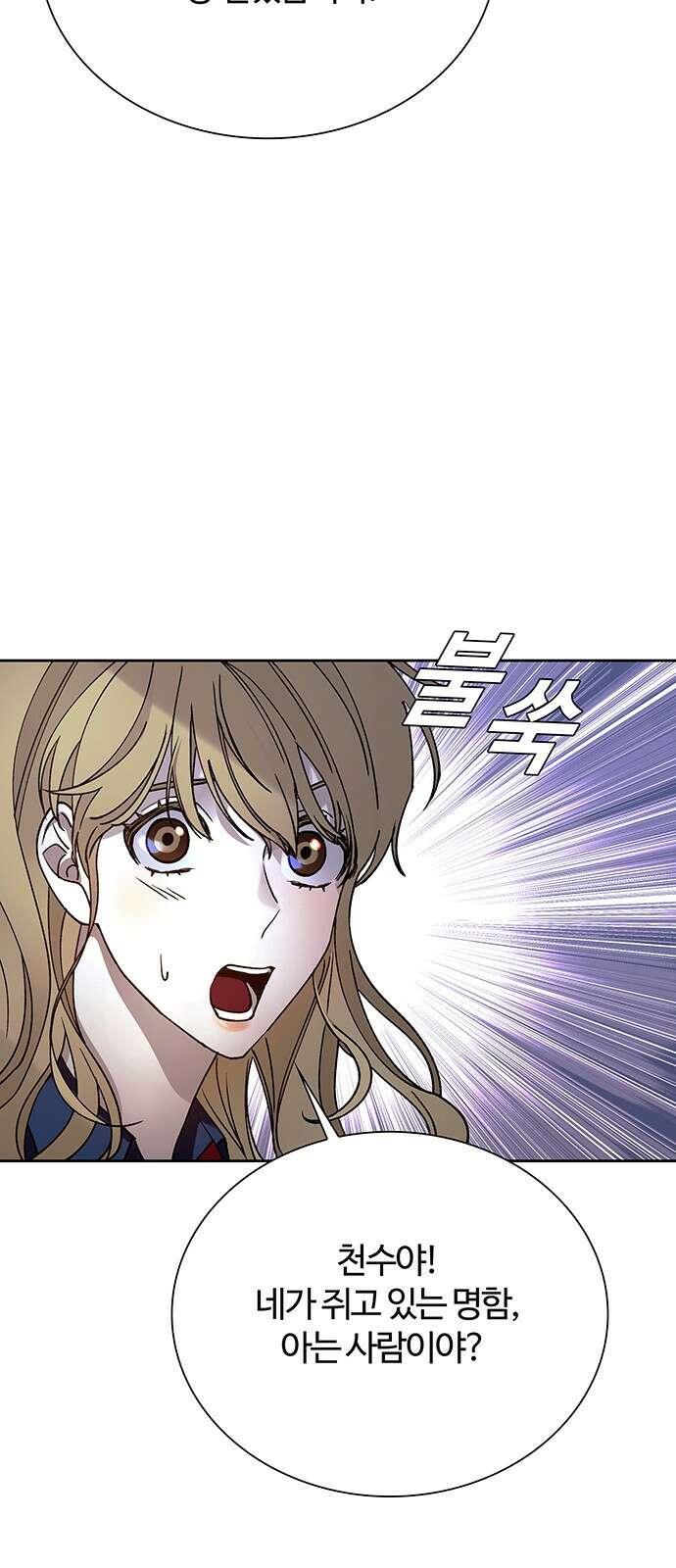 내게 종말은 게임이다 72화 55
