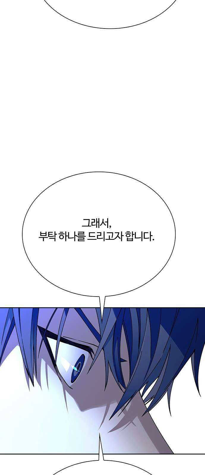내게 종말은 게임이다 72화 58