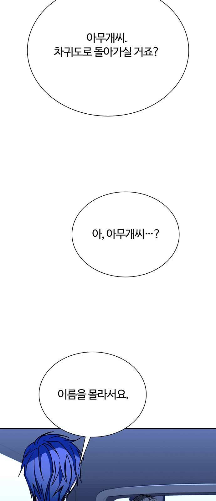 내게 종말은 게임이다 72화 59