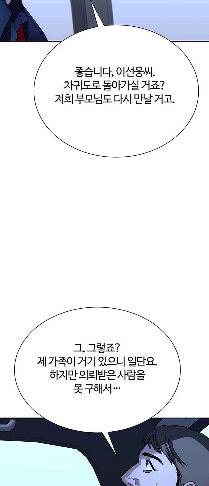 내게 종말은 게임이다 72화 61