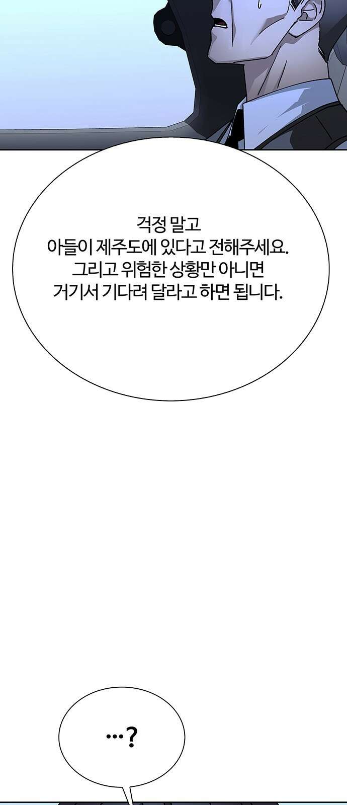 내게 종말은 게임이다 72화 62
