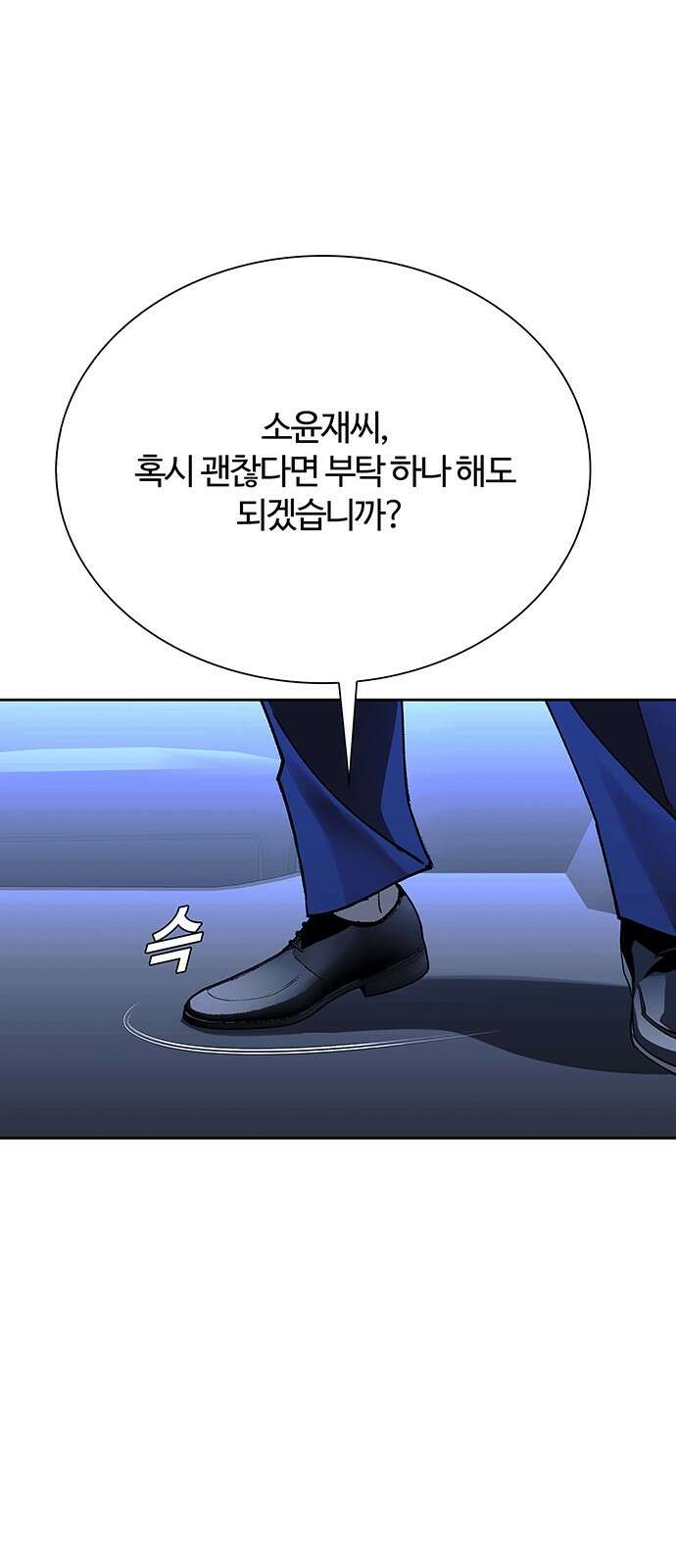 내게 종말은 게임이다 72화 65