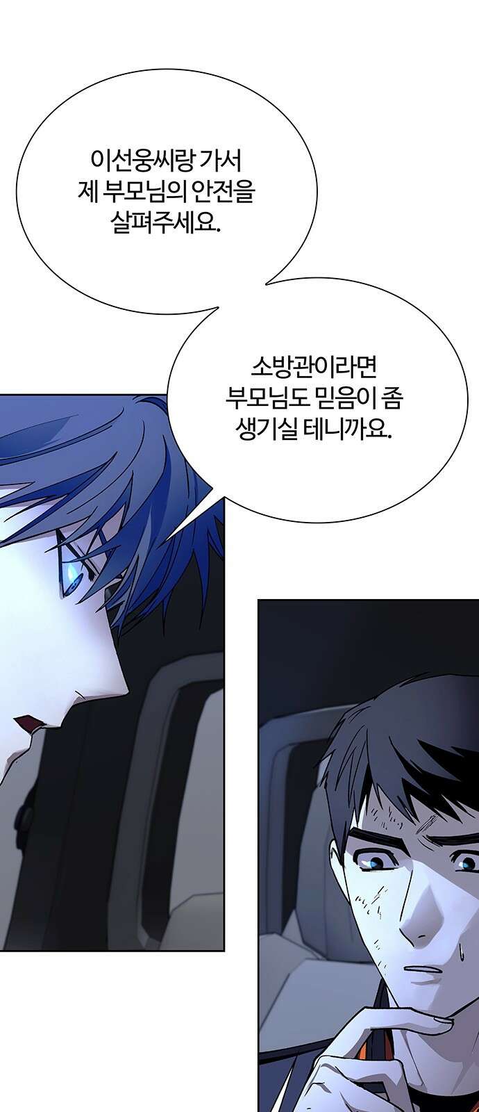 내게 종말은 게임이다 72화 67