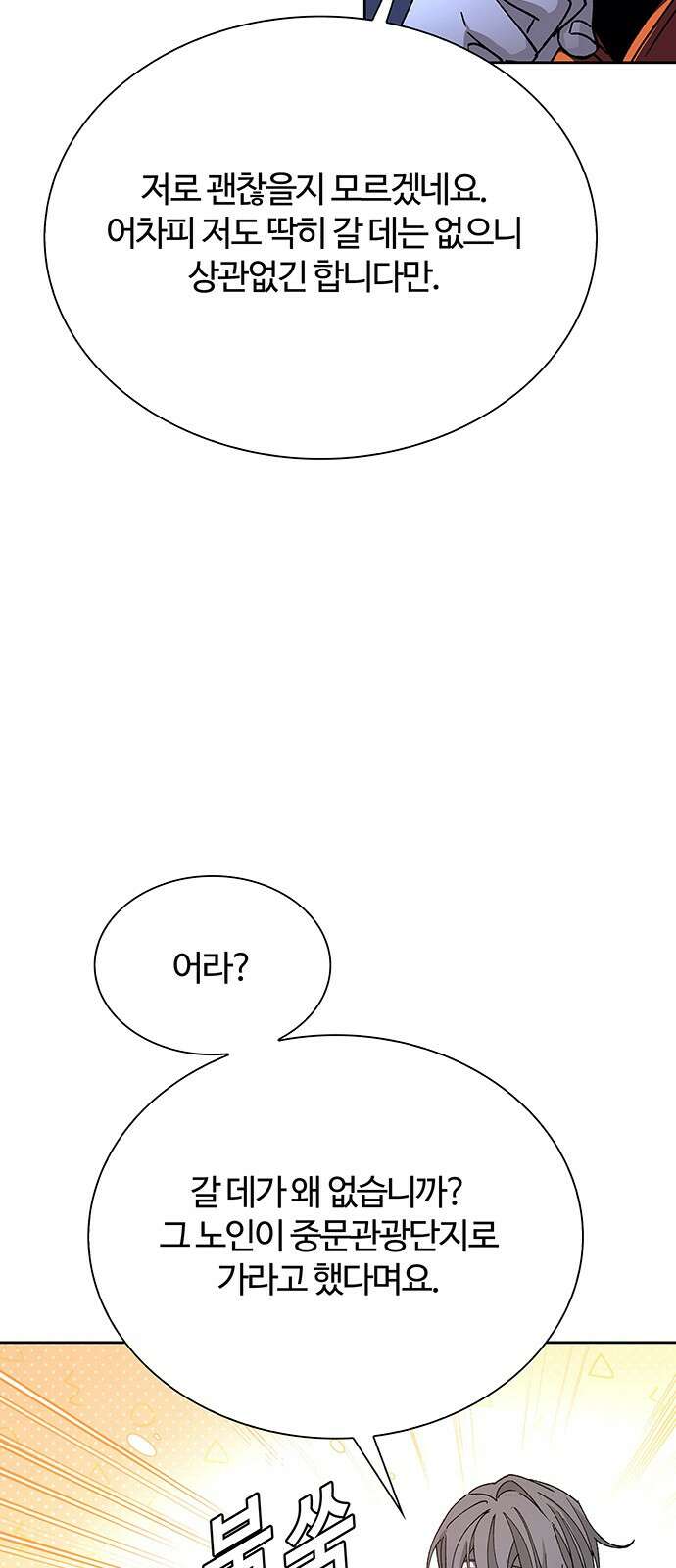 내게 종말은 게임이다 72화 68