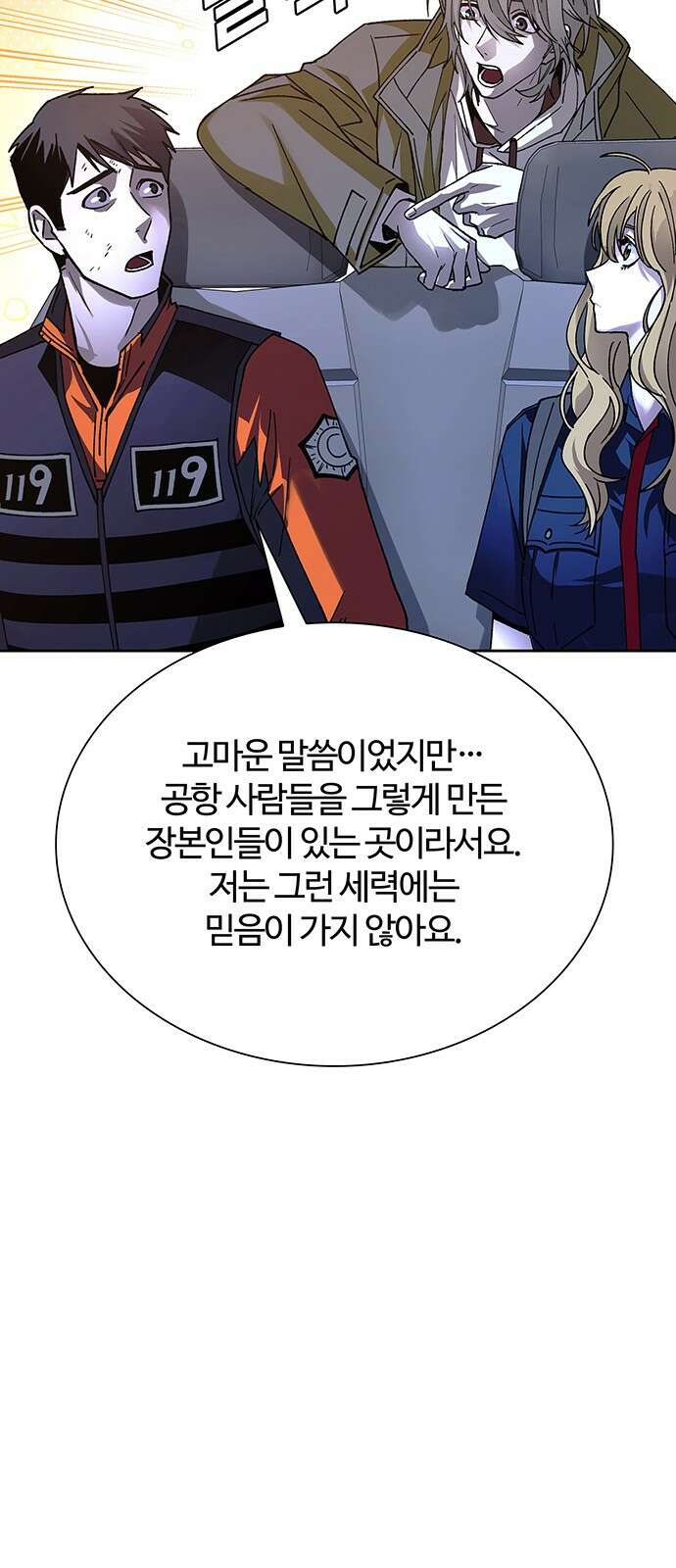내게 종말은 게임이다 72화 69