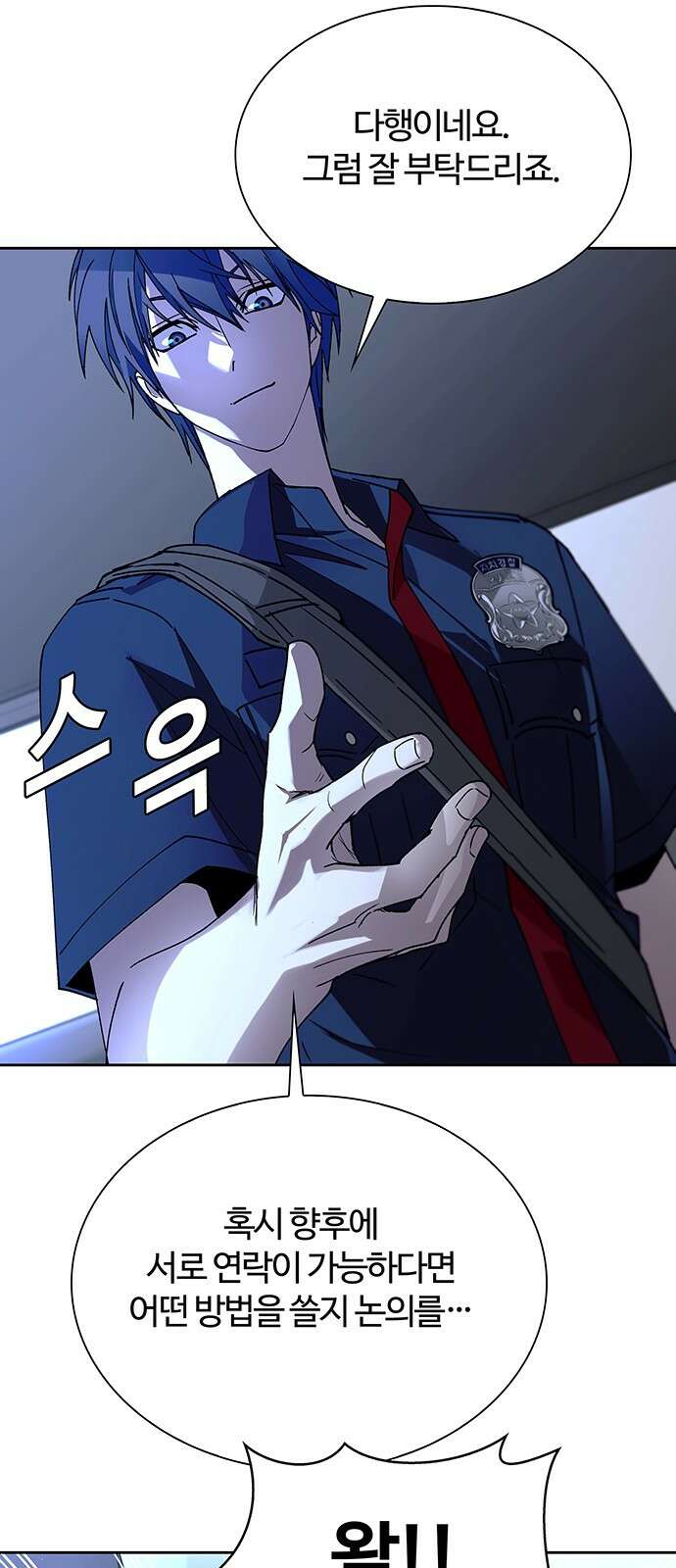 내게 종말은 게임이다 72화 70