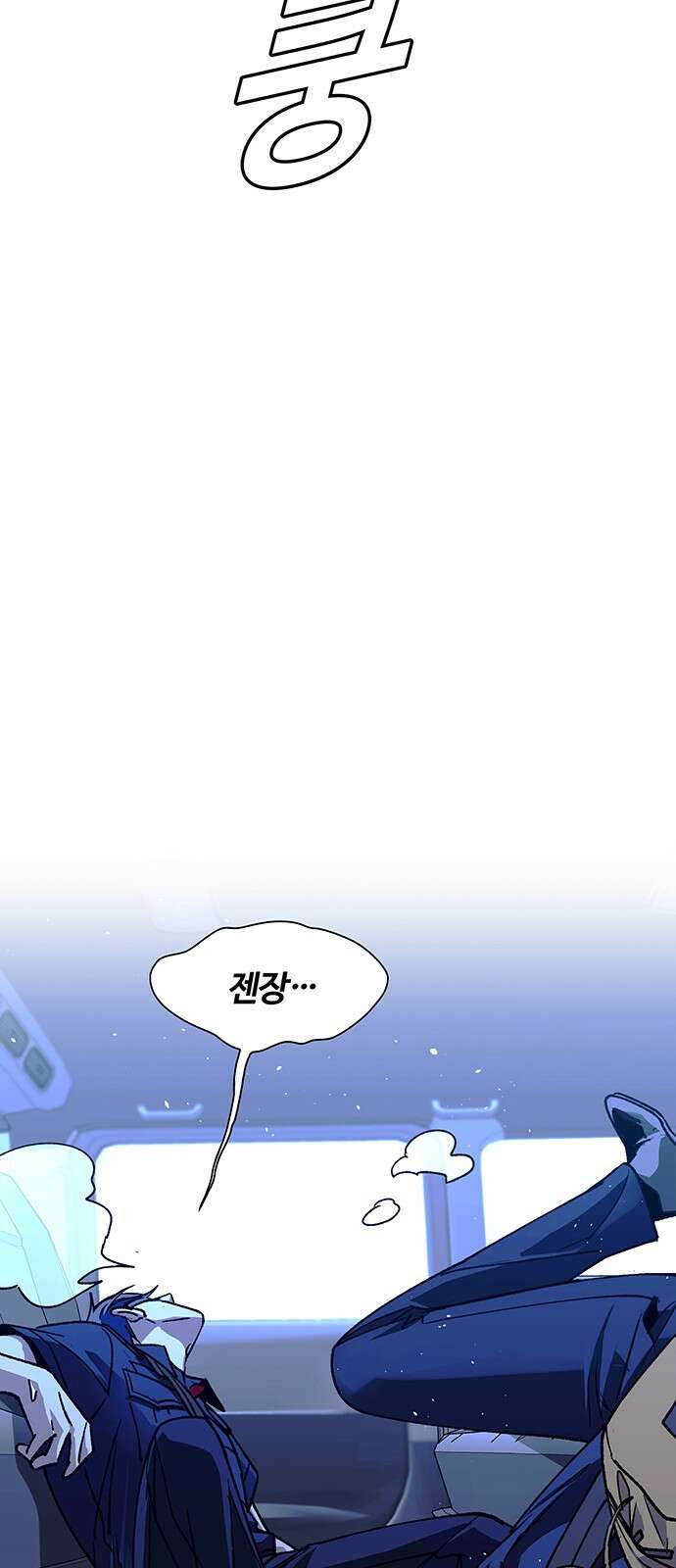 내게 종말은 게임이다 72화 73