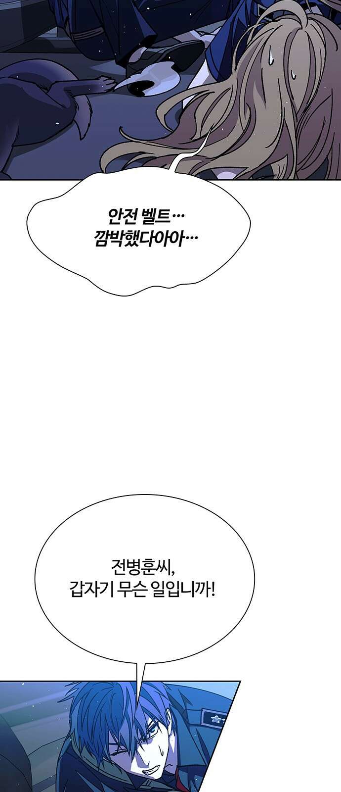 내게 종말은 게임이다 72화 74
