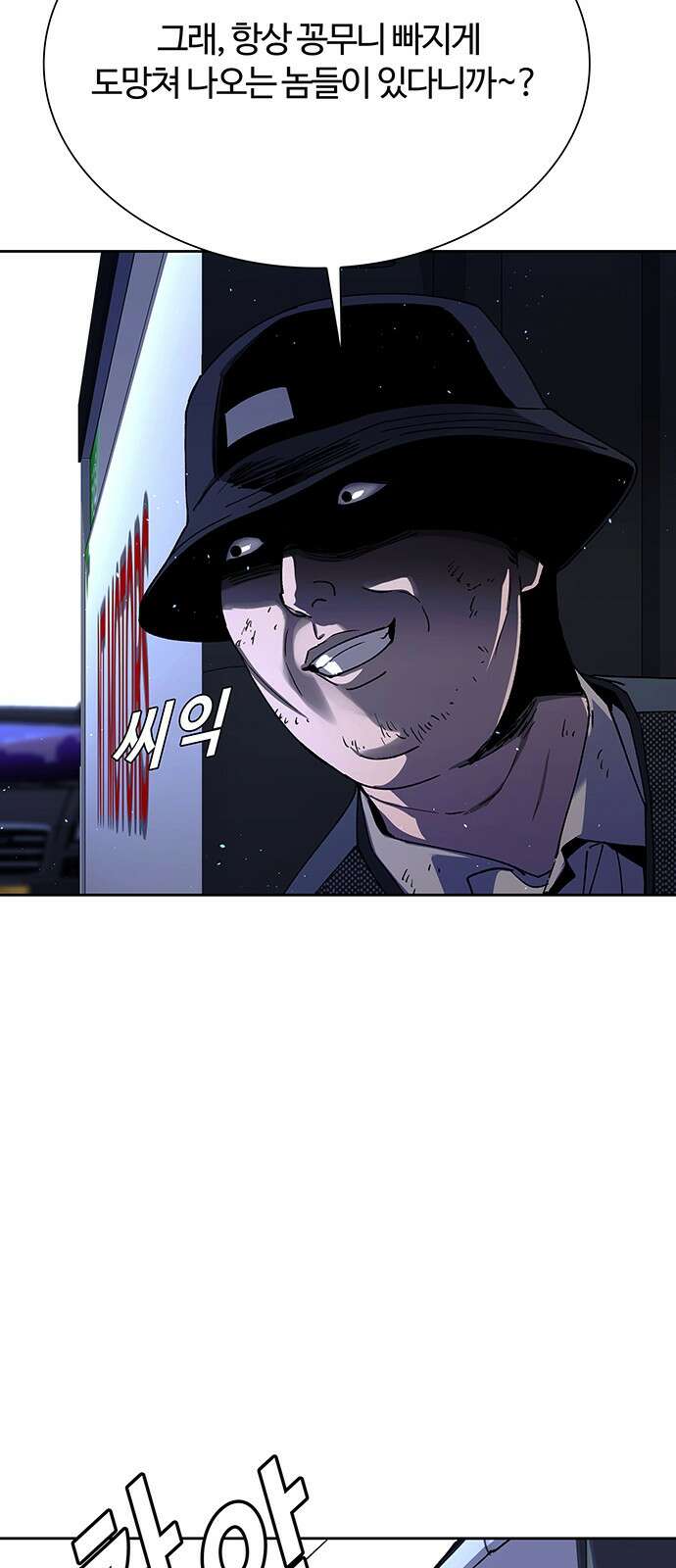 내게 종말은 게임이다 72화 79