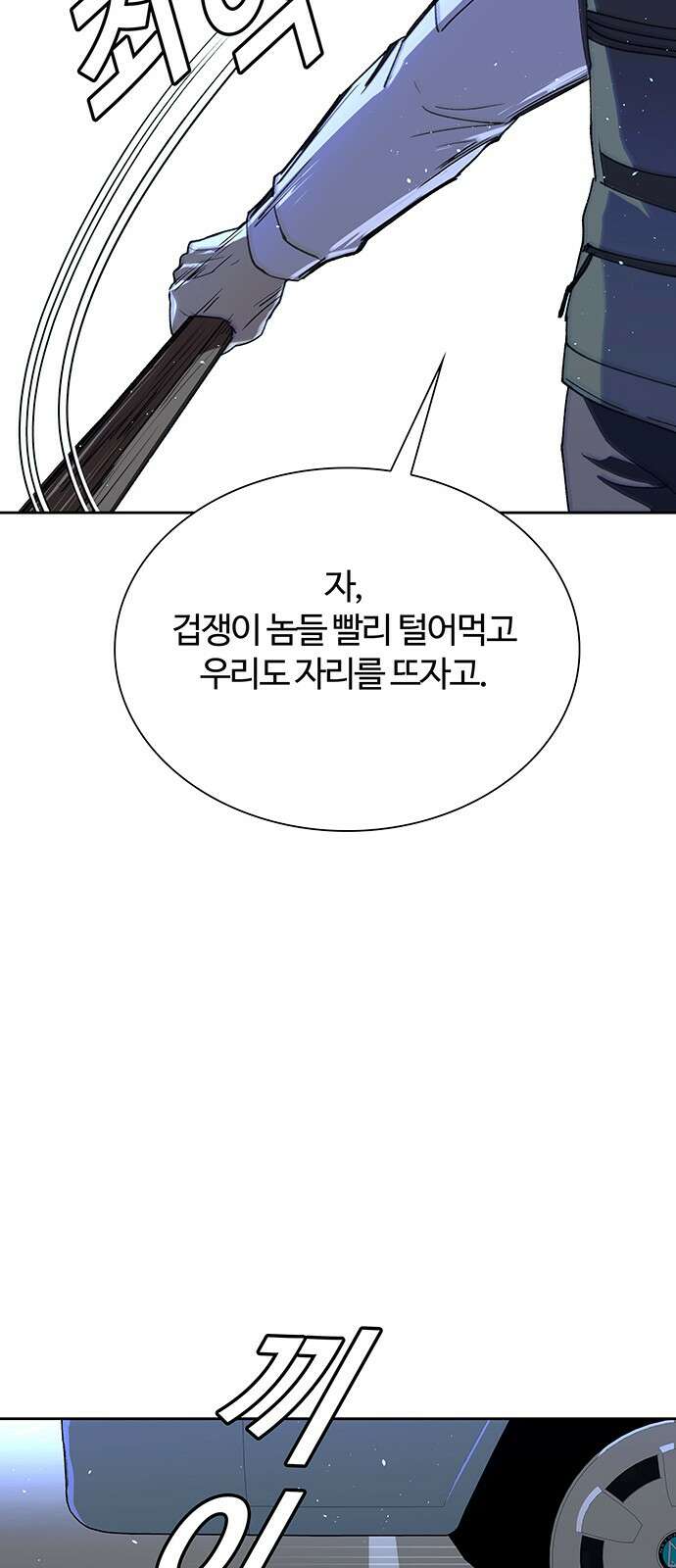 내게 종말은 게임이다 72화 80