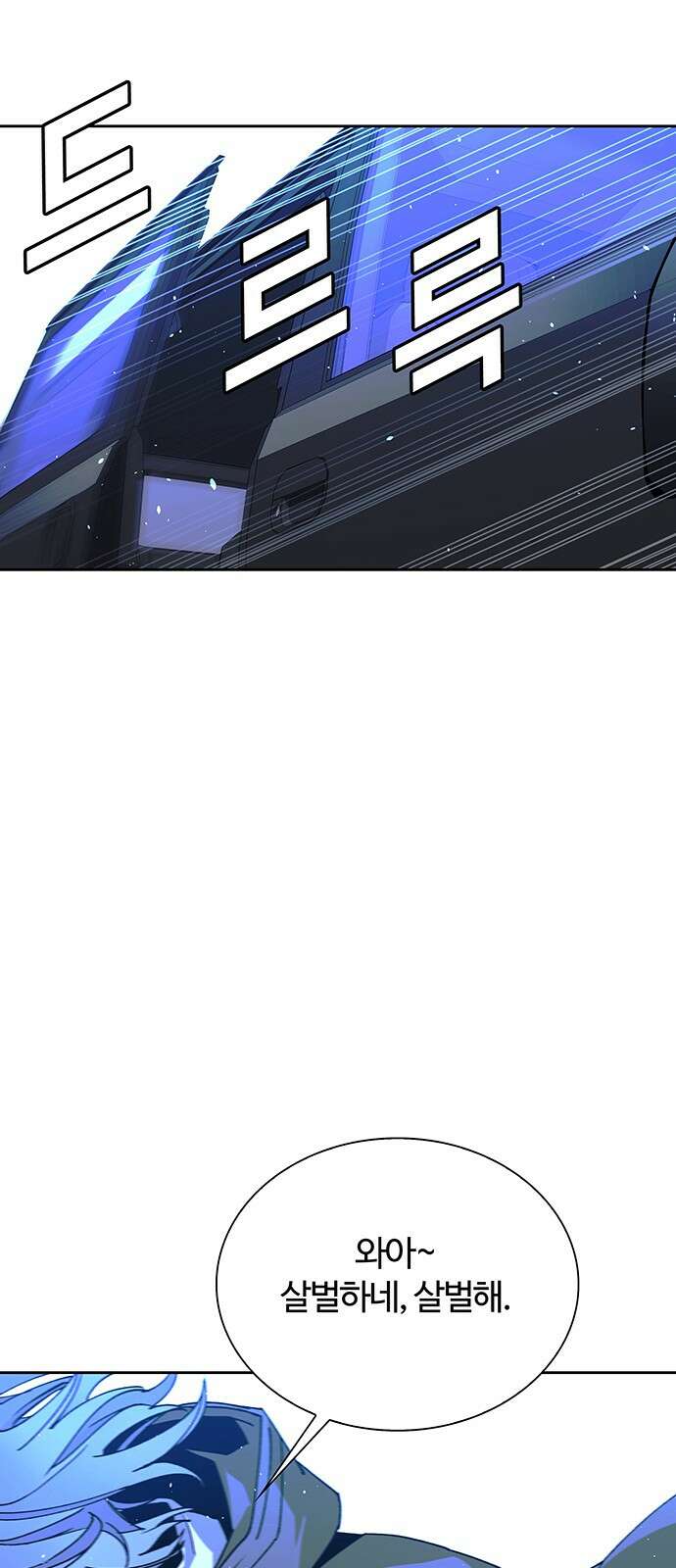 내게 종말은 게임이다 72화 83