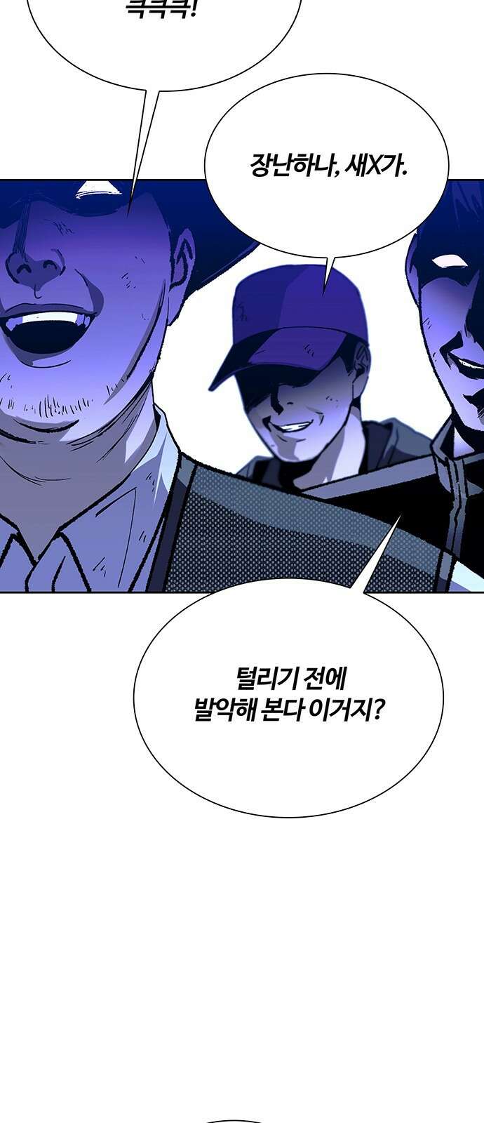 내게 종말은 게임이다 72화 89