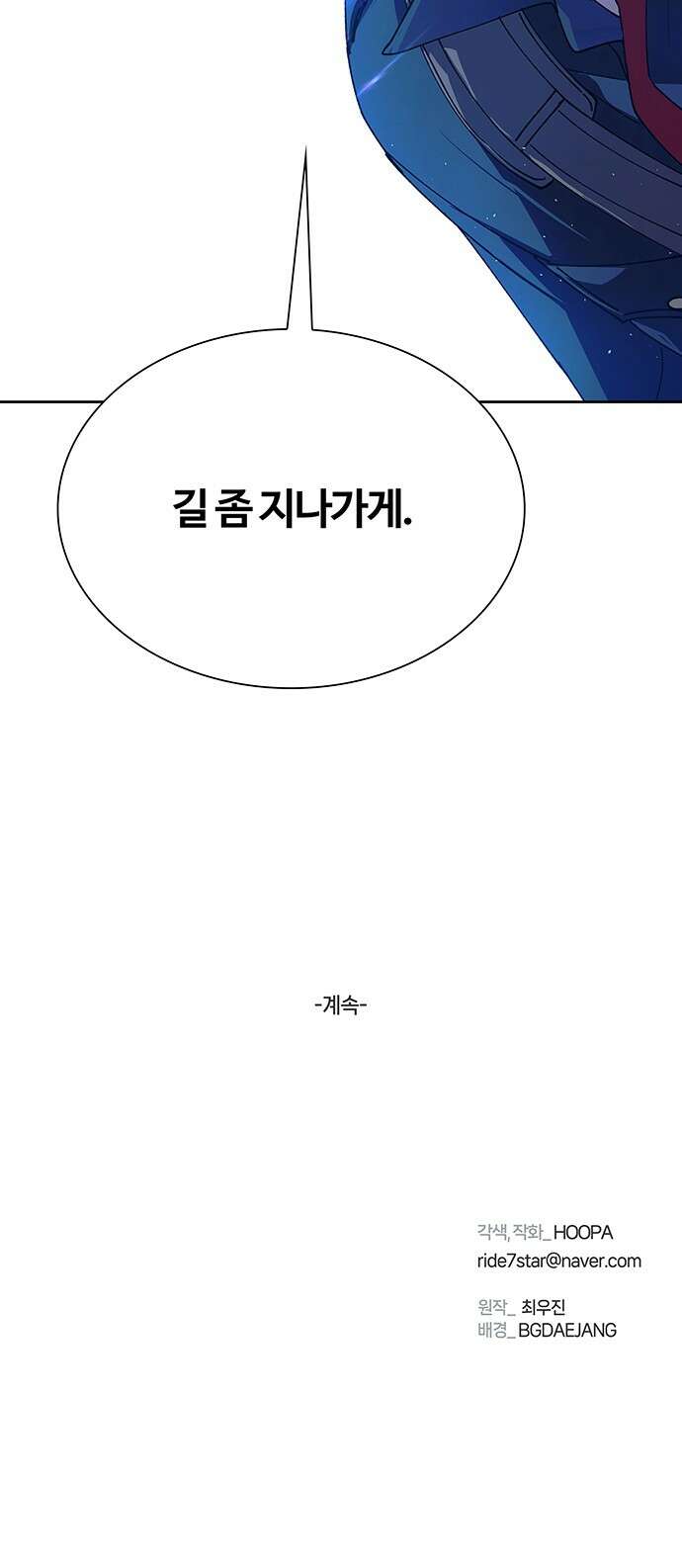 내게 종말은 게임이다 72화 93