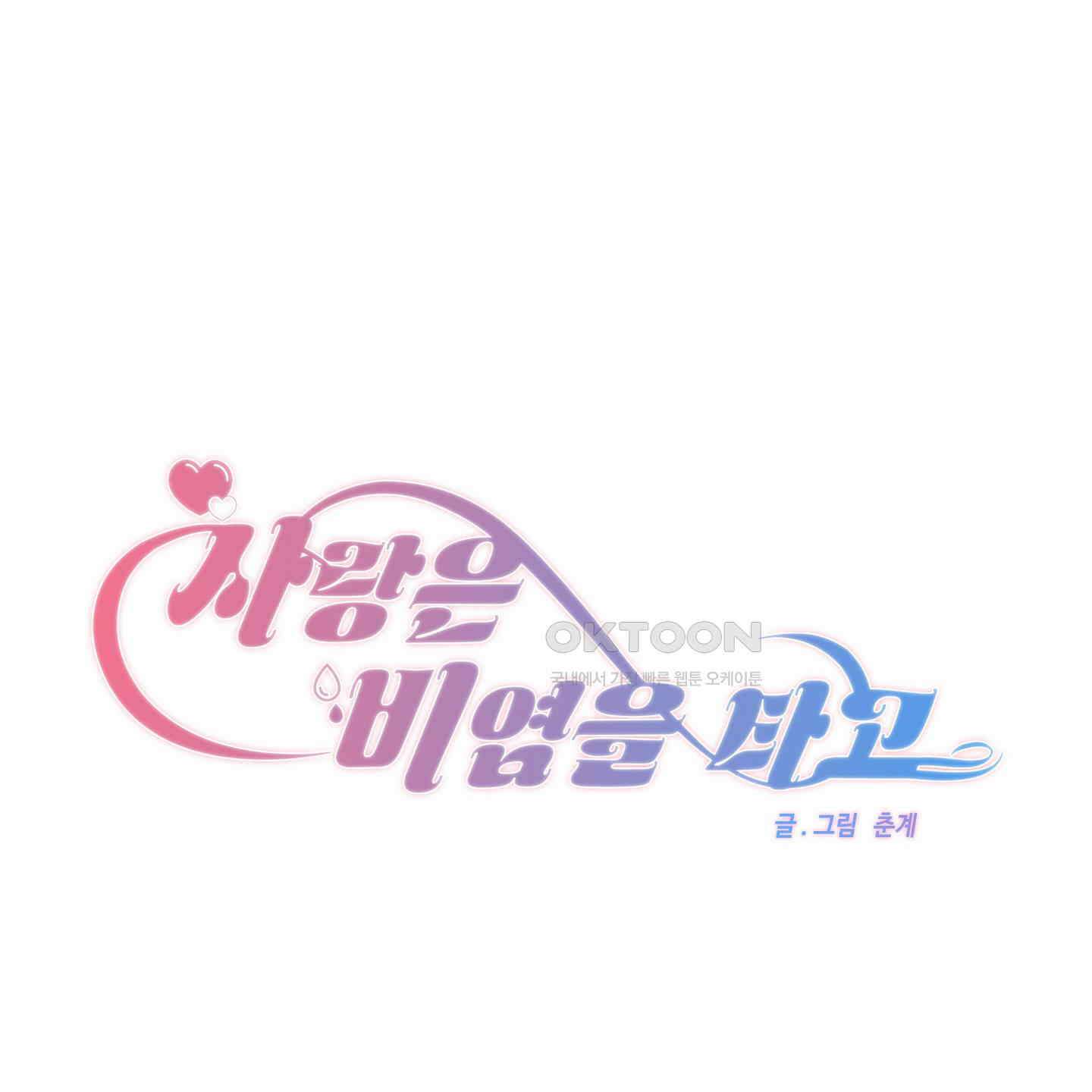사랑은 비염을 타고 36화 14