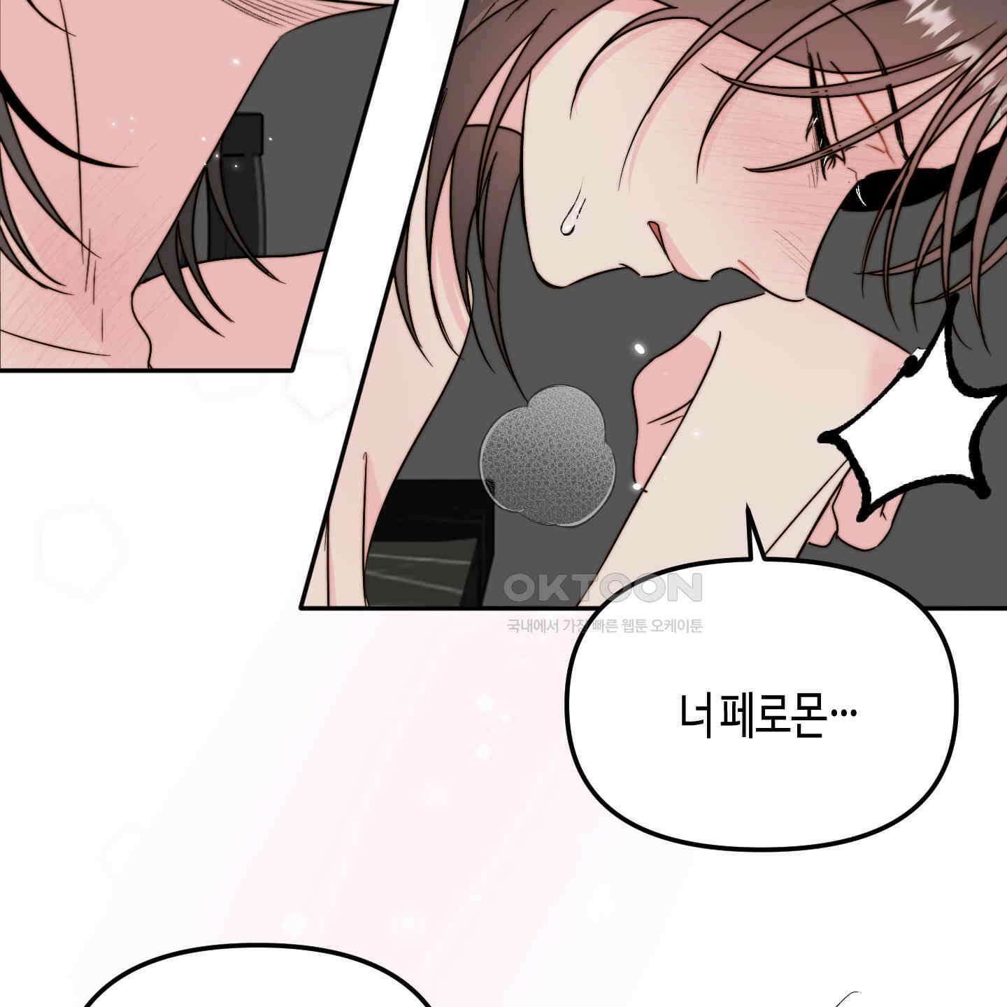 사랑은 비염을 타고 36화 23