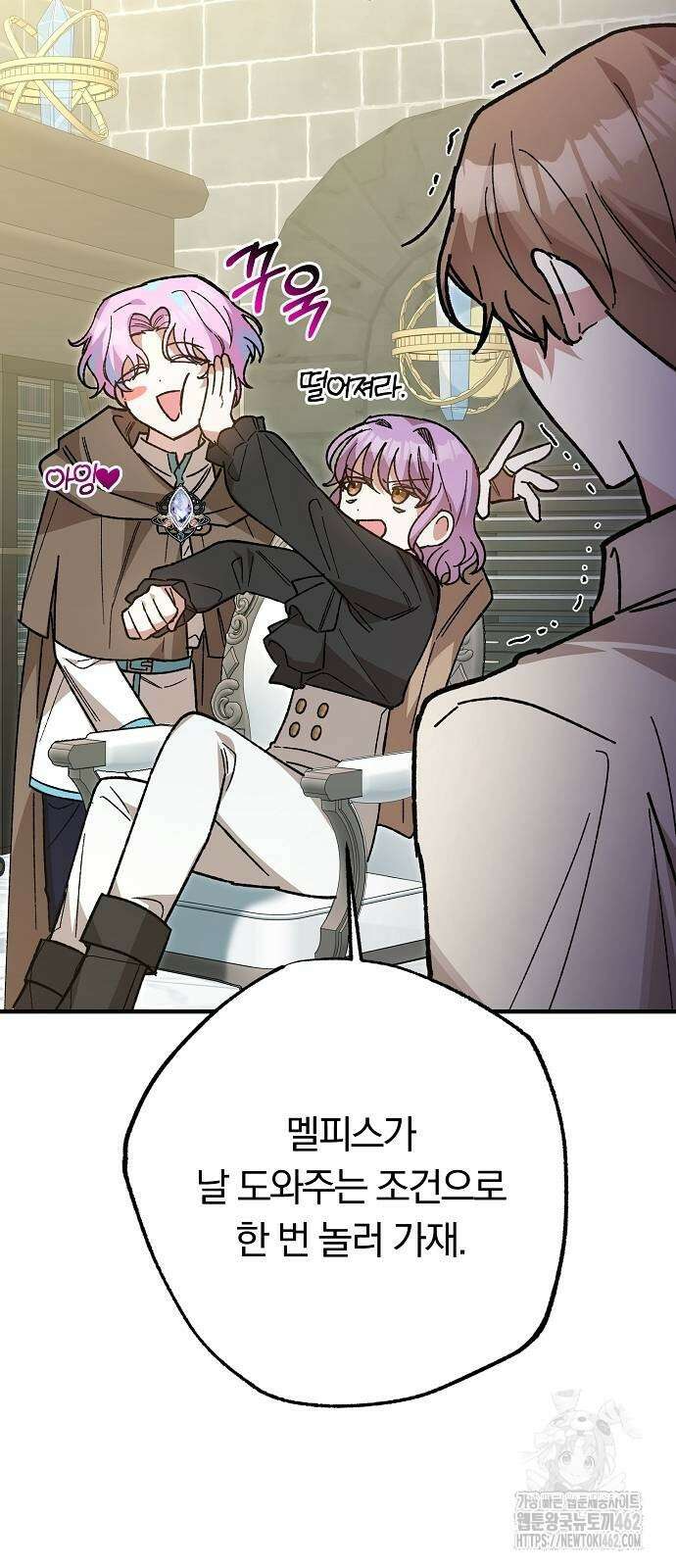 남주 좀 납치합시다! 23화 4