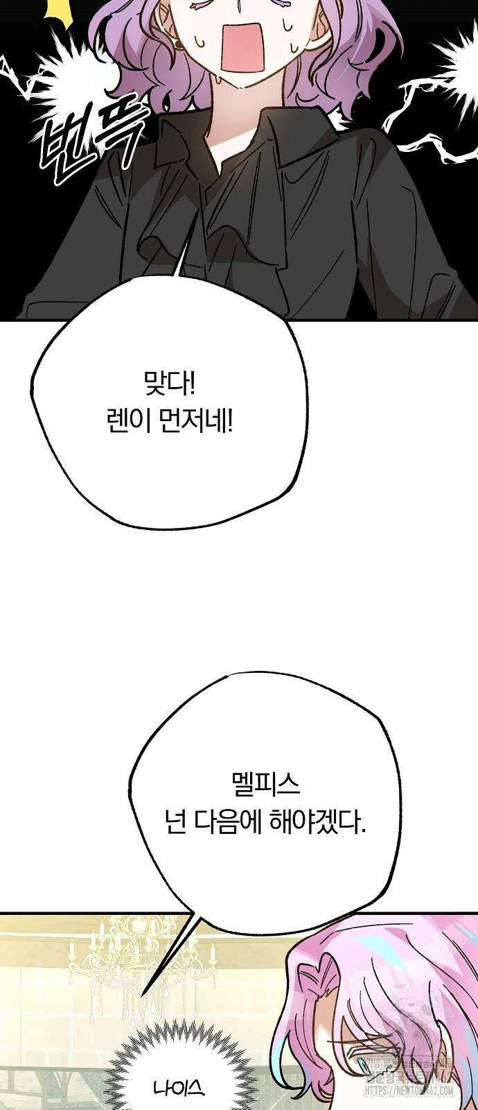 남주 좀 납치합시다! 23화 8