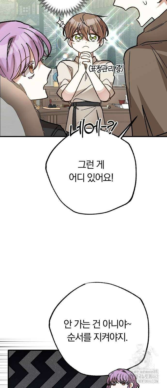 남주 좀 납치합시다! 23화 9