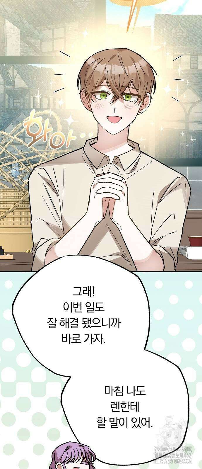 남주 좀 납치합시다! 23화 11